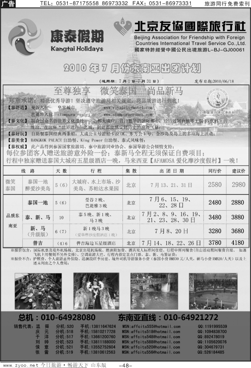 48p友协国旅—康泰假期