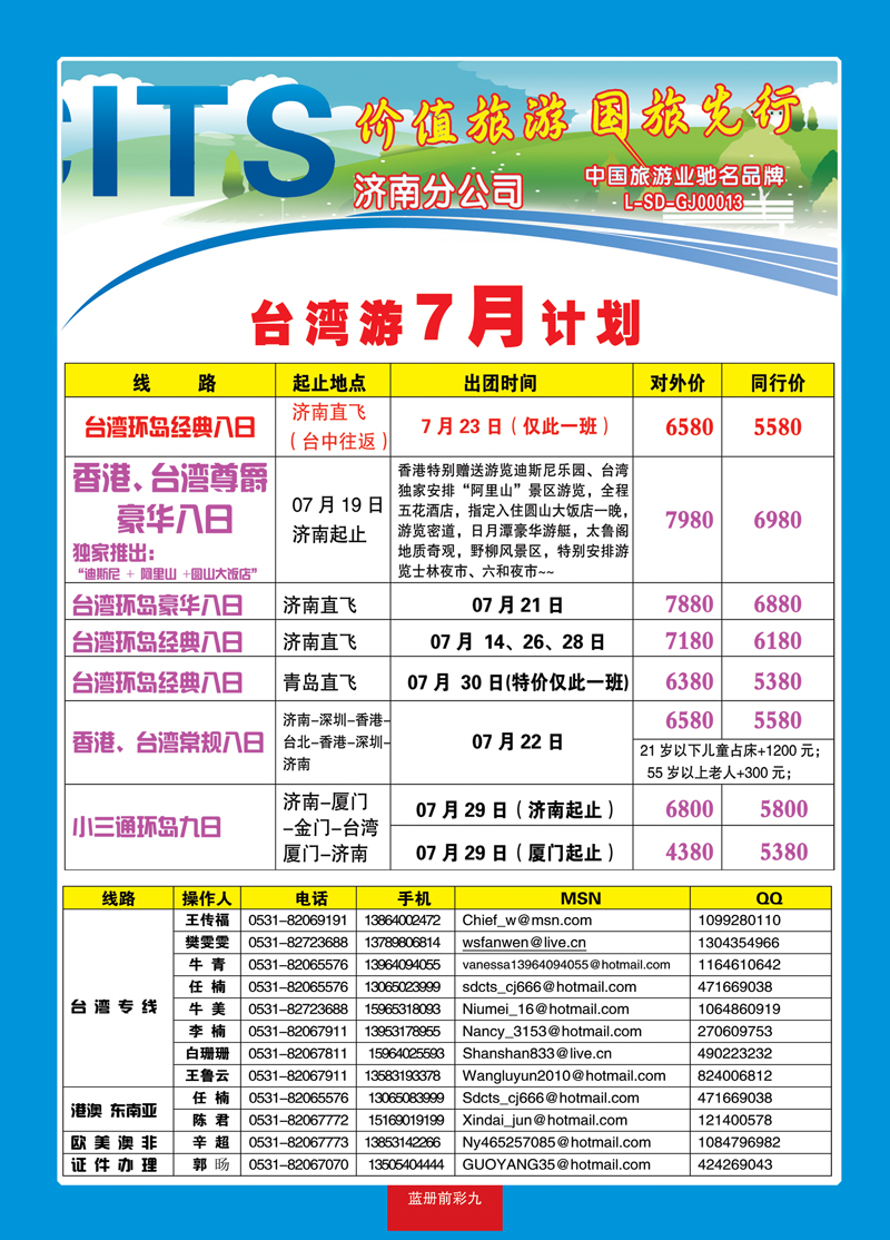 蓝册前彩9中国国旅2