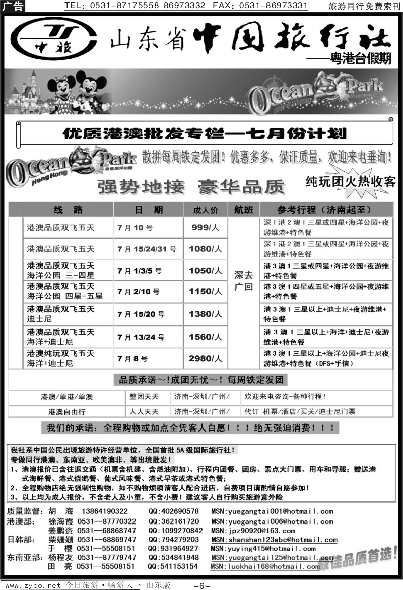 蓝册扉页6p山东省中国旅行社—粤港台假期