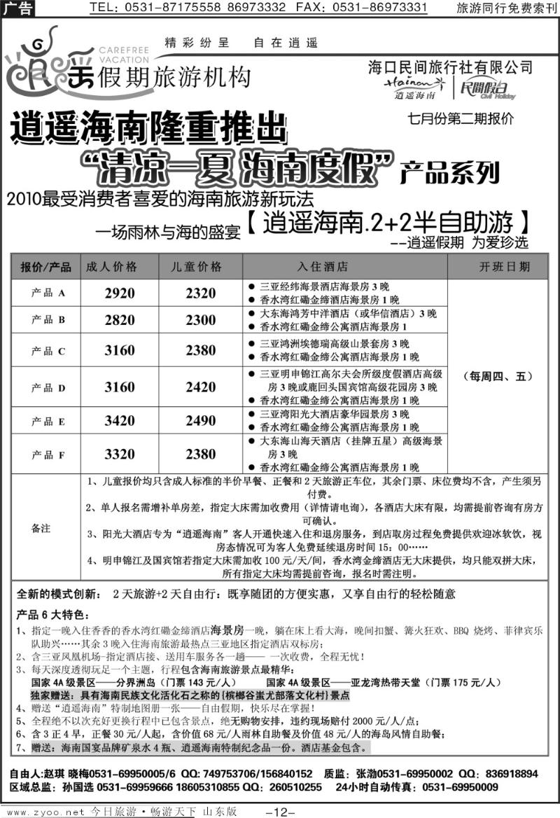 红册扉页12p海口民间假日—逍遥2+2
