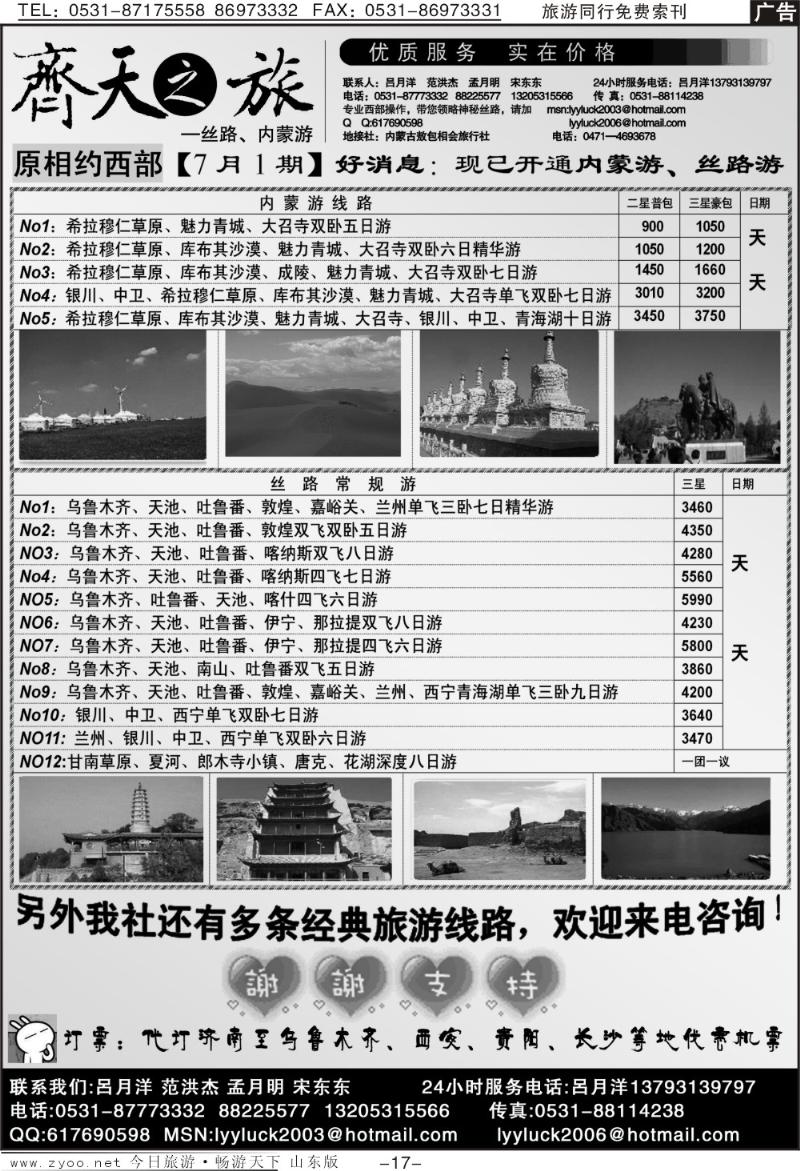 蓝册扉页17p齐天之旅—丝路、内蒙游