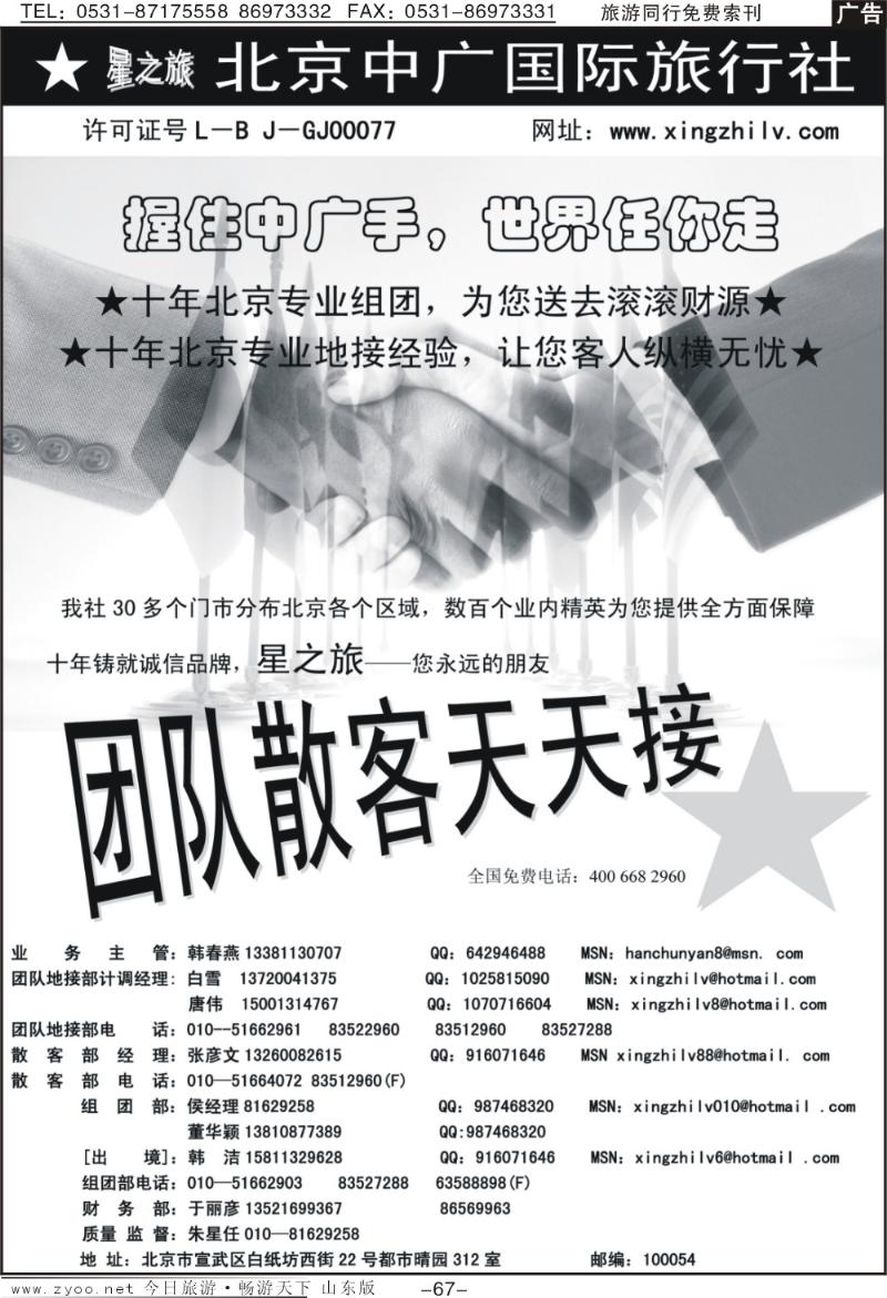 67p北京中广国际旅行社