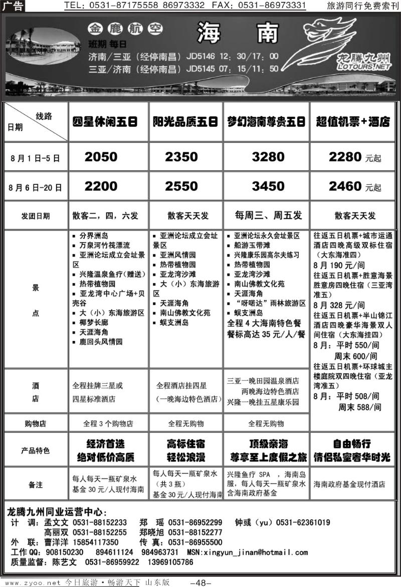 红册扉页48p龙腾九州—海南专线