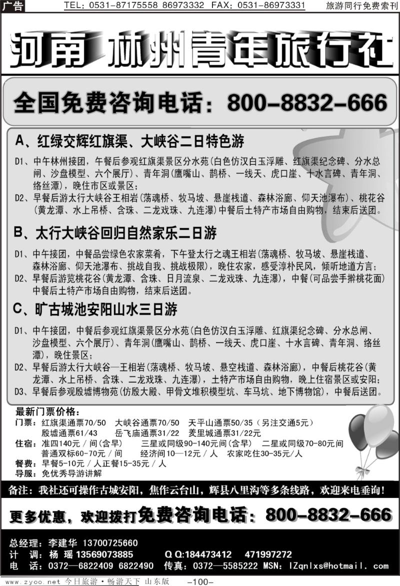 100p林州青旅红旗渠、大峡谷、殷墟—800-8832—666