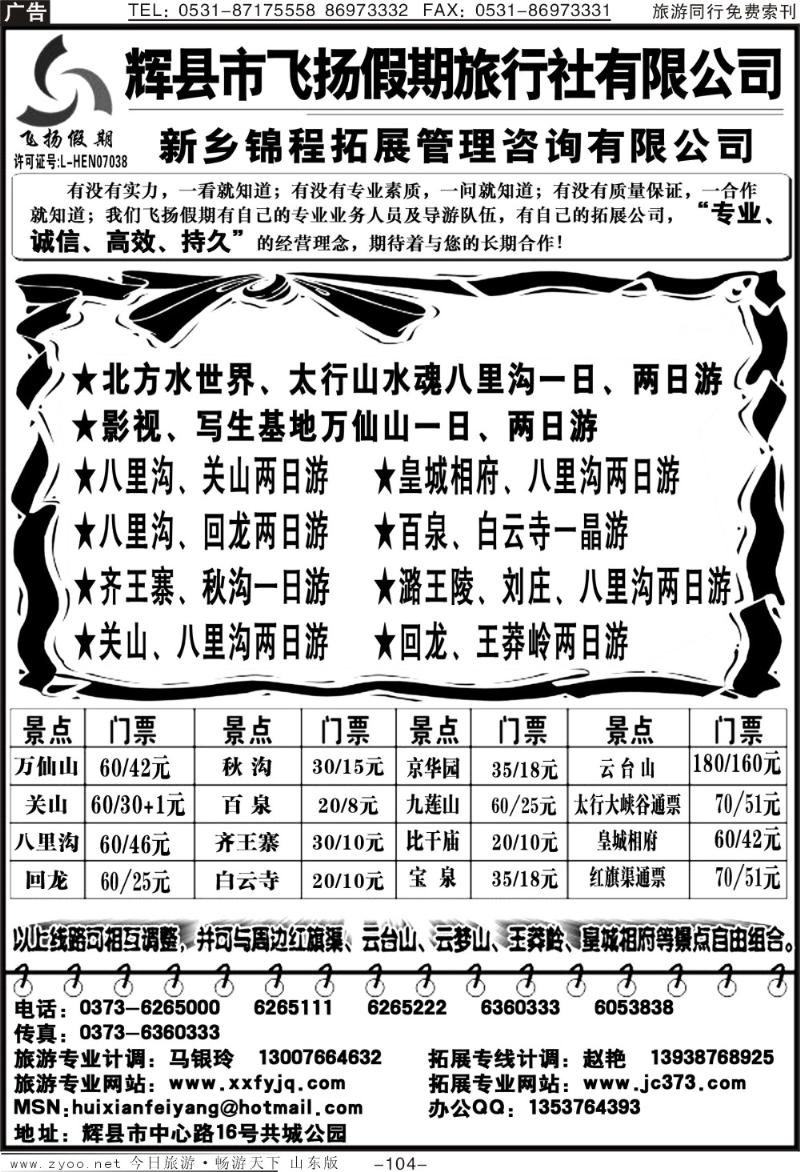 104p飞扬假期旅行社