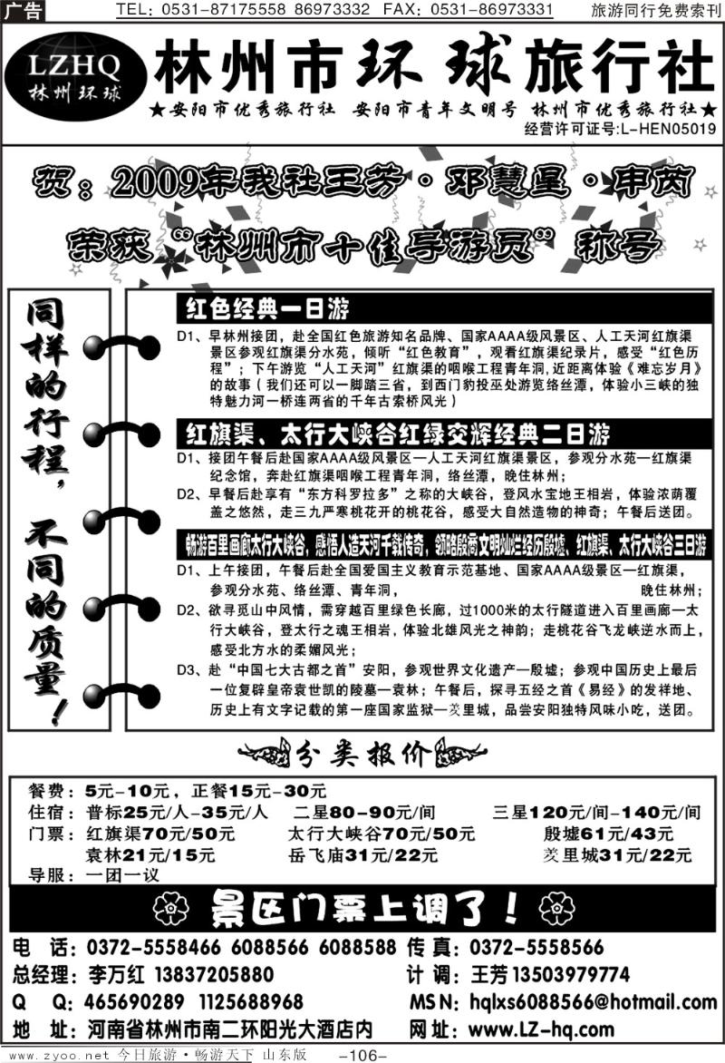 106p红旗渠专业地接社—河南省林州市环球旅行社