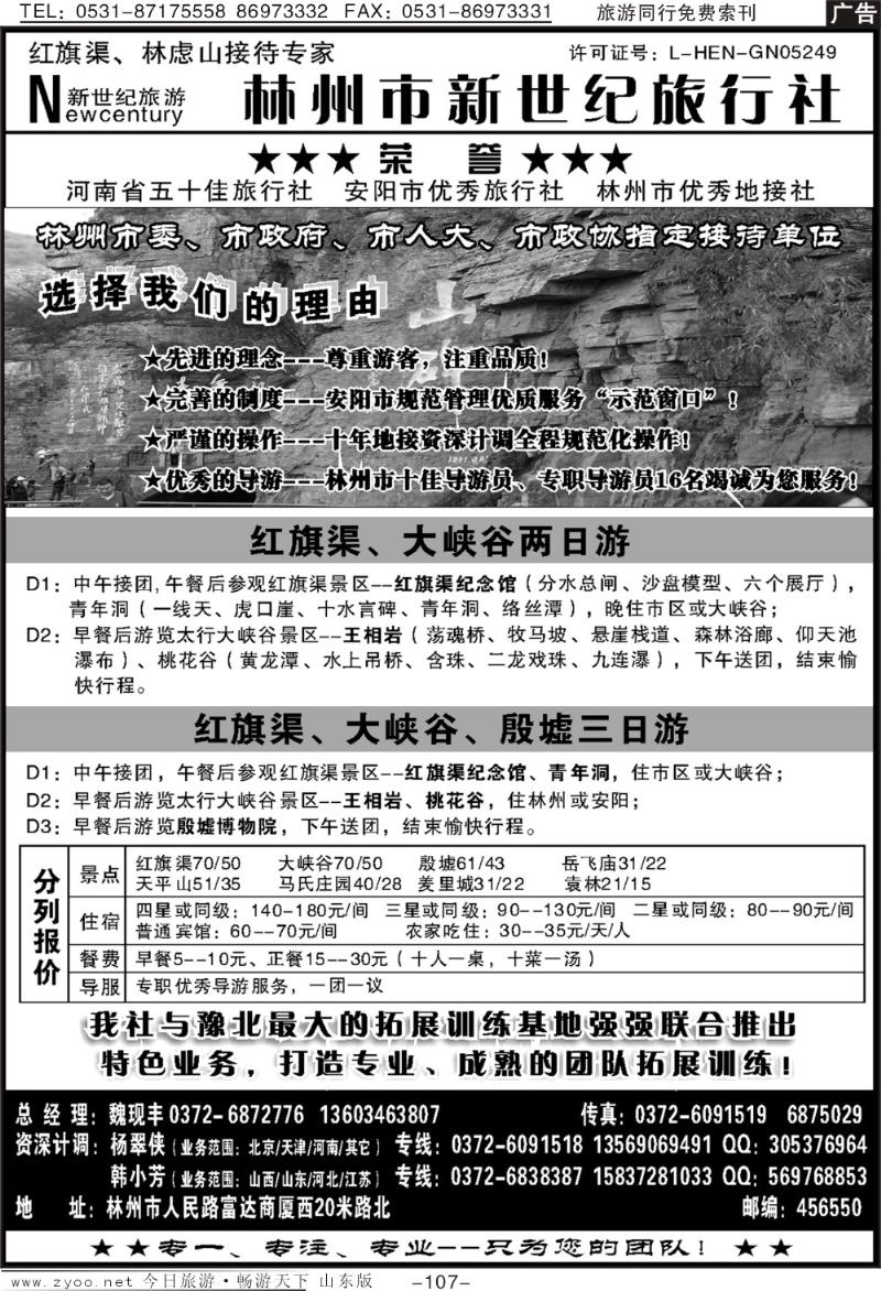 107p林州市新世纪旅行社