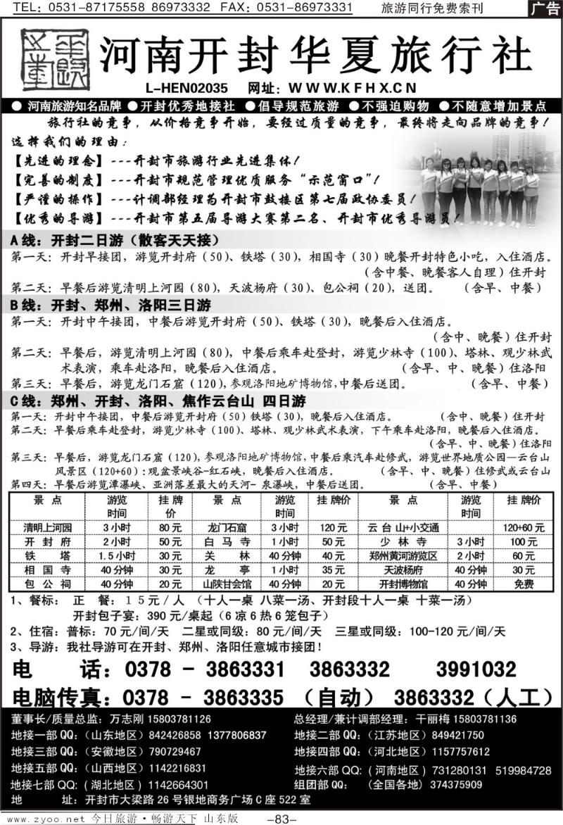 83p开封华夏—河南旅游知名品牌