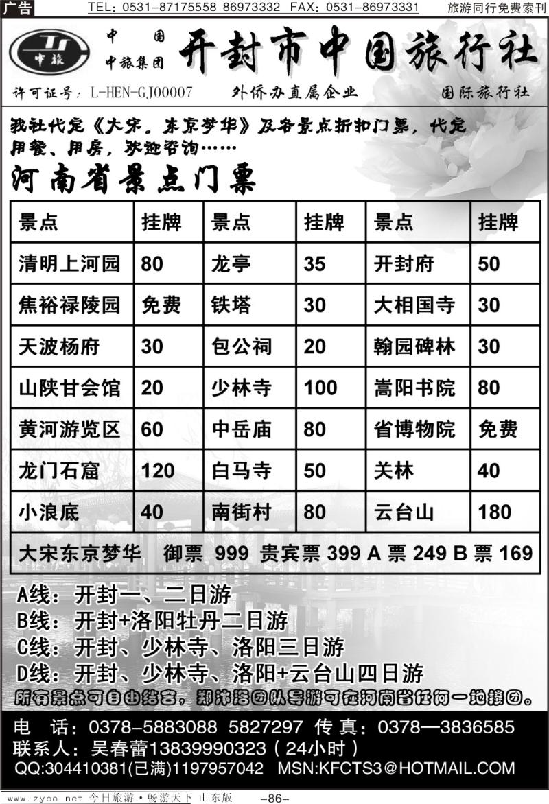 86p开封中国旅行社