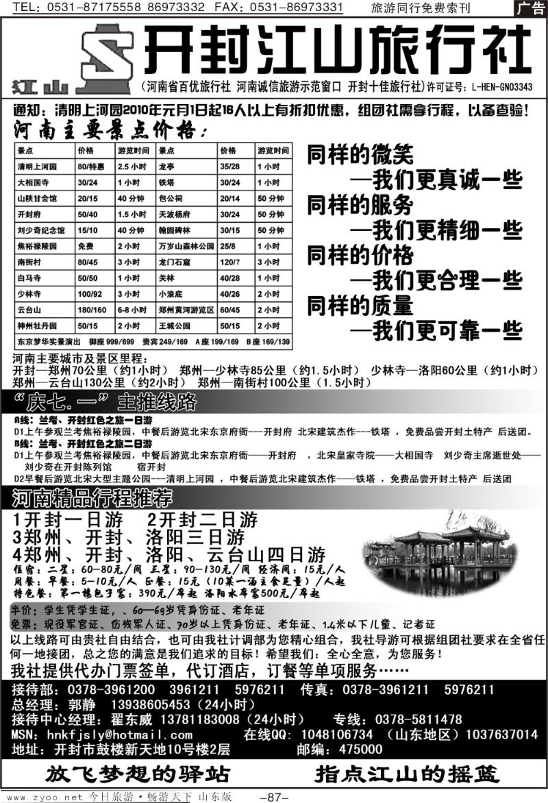 87p开封江山旅行社