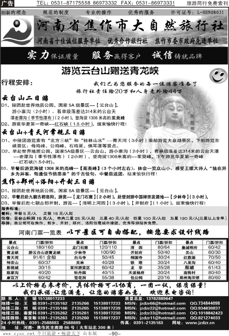 90p焦作大自然旅行社·中原精品线路
