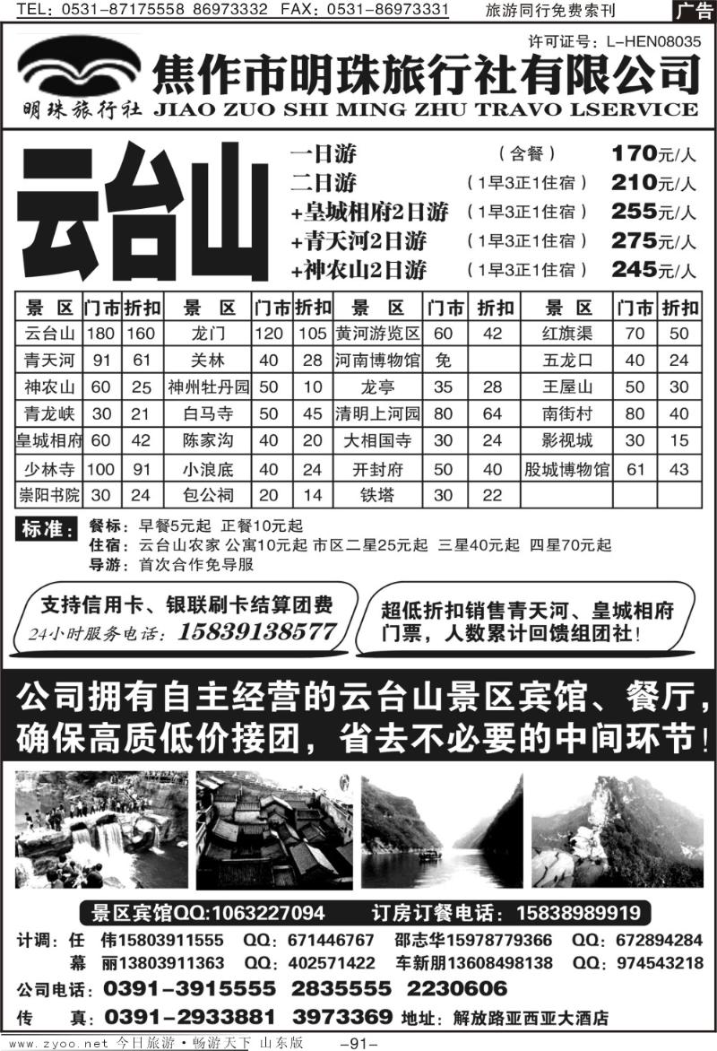 91p焦作明珠旅行社