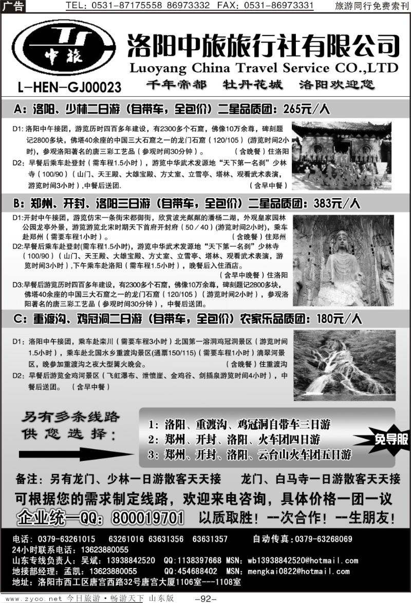 92p洛阳中旅—河南专业地接—吴斌