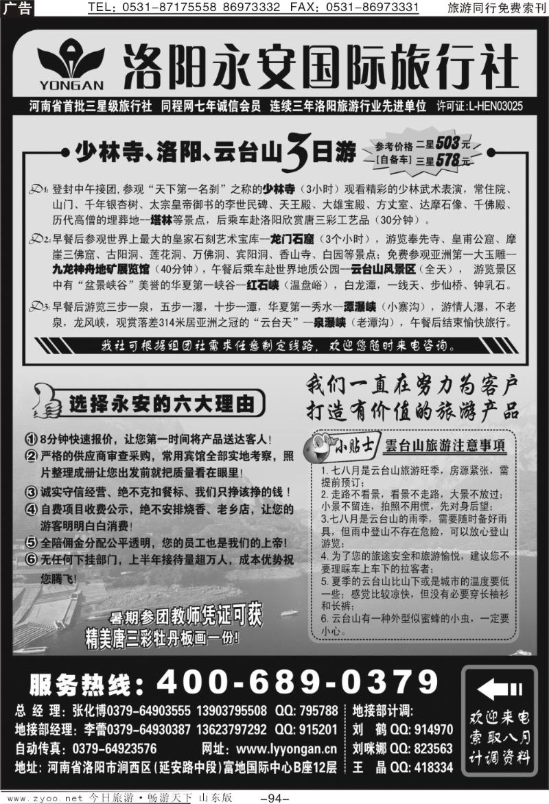 94p洛阳永安国际旅行社