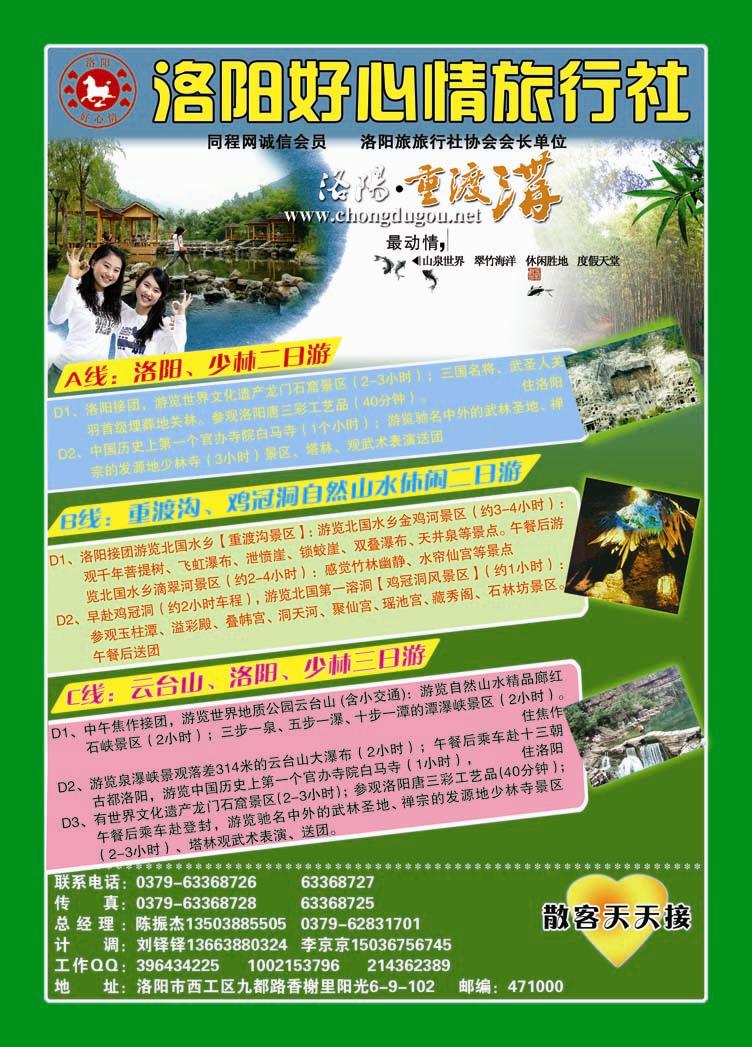 蓝册前彩三十六洛阳好心情旅行社