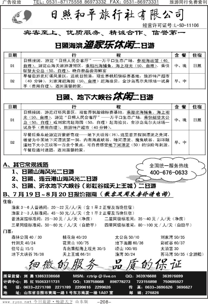 208p日照和平旅行社