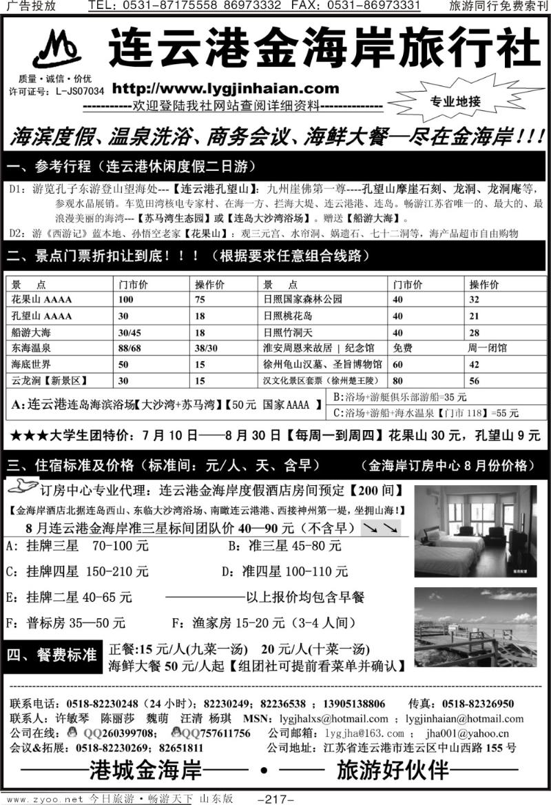 217p连云港金海岸旅行社