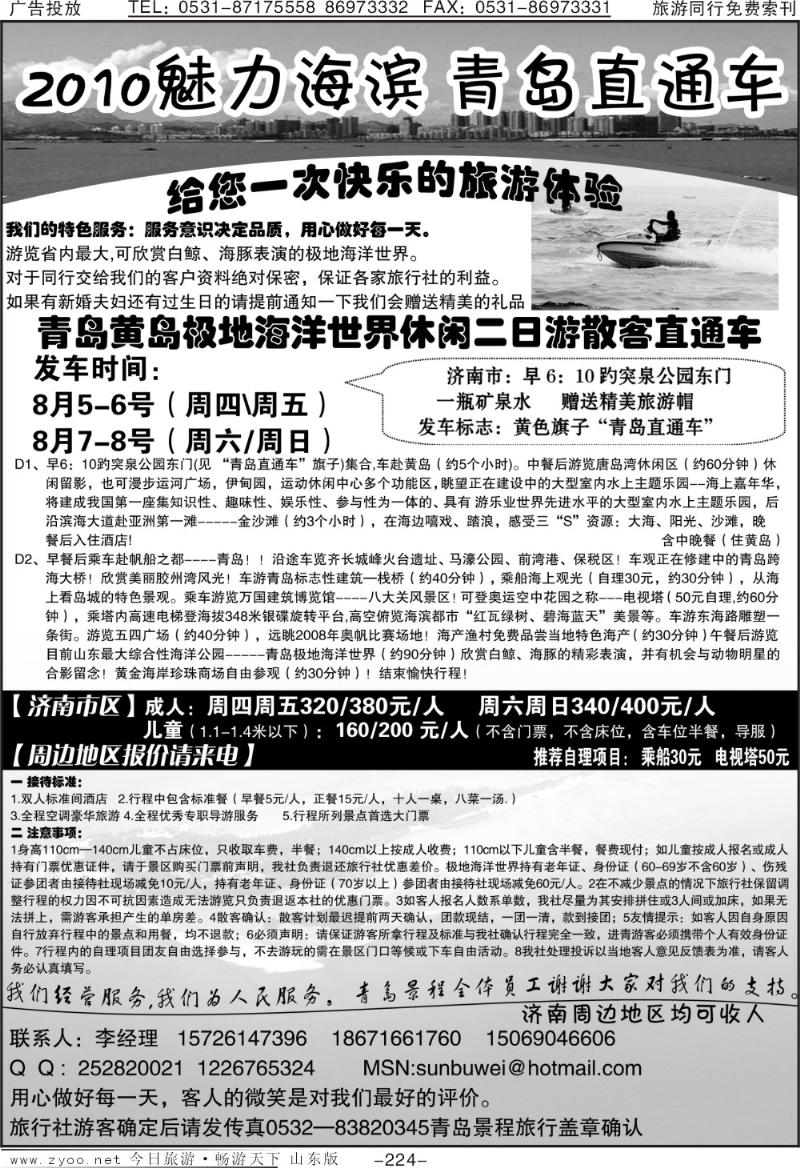 224p青岛直通车