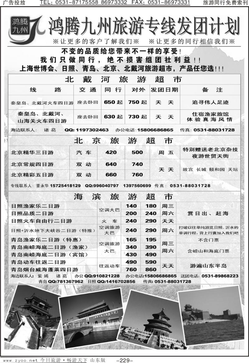 229p鸿腾九州旅游专线发团计划