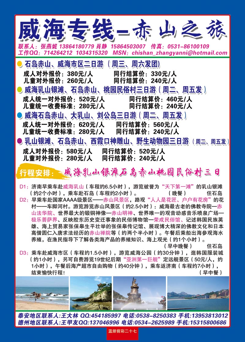 蓝册前彩二十七：威海专线—赤山之旅