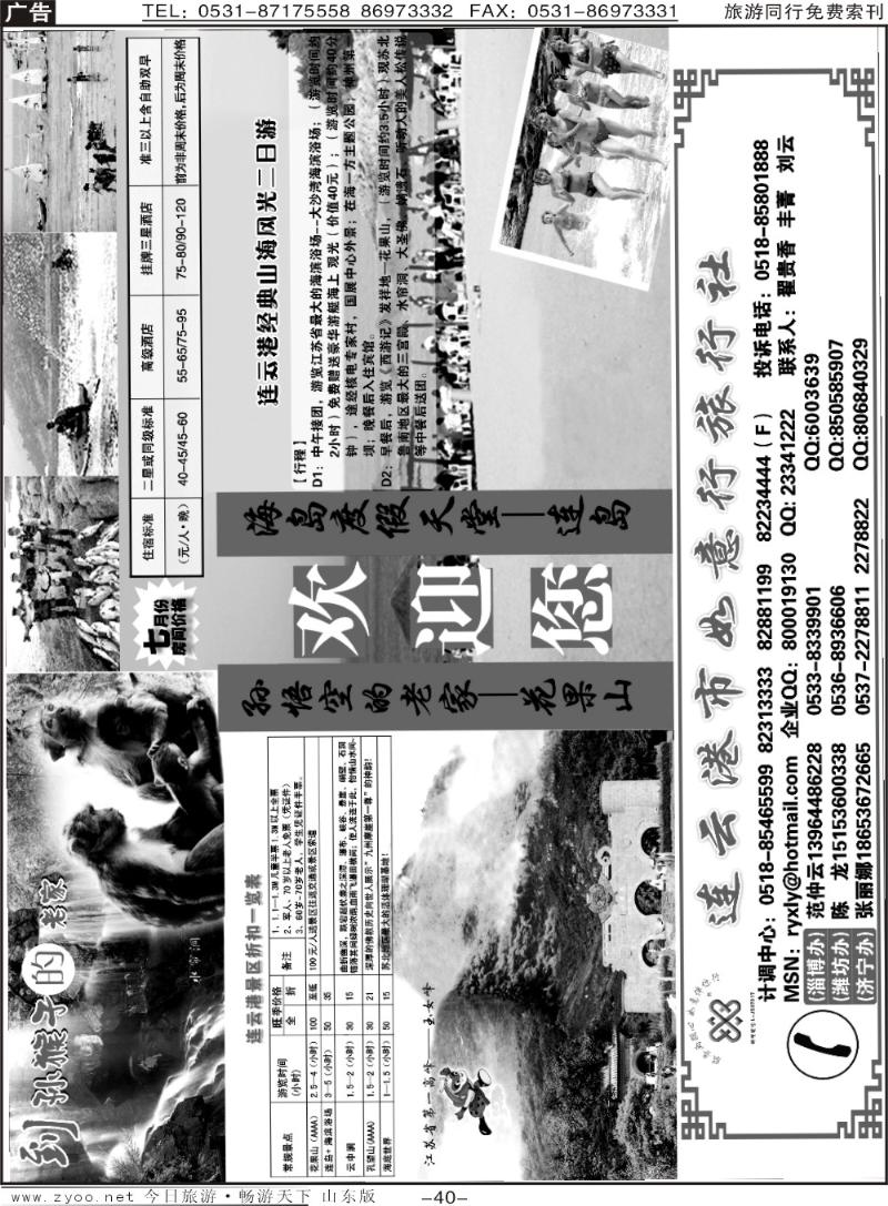 蓝册扉页40p连云港如意行旅行社