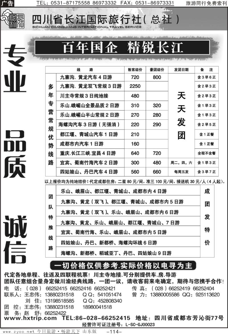 114p长江国旅