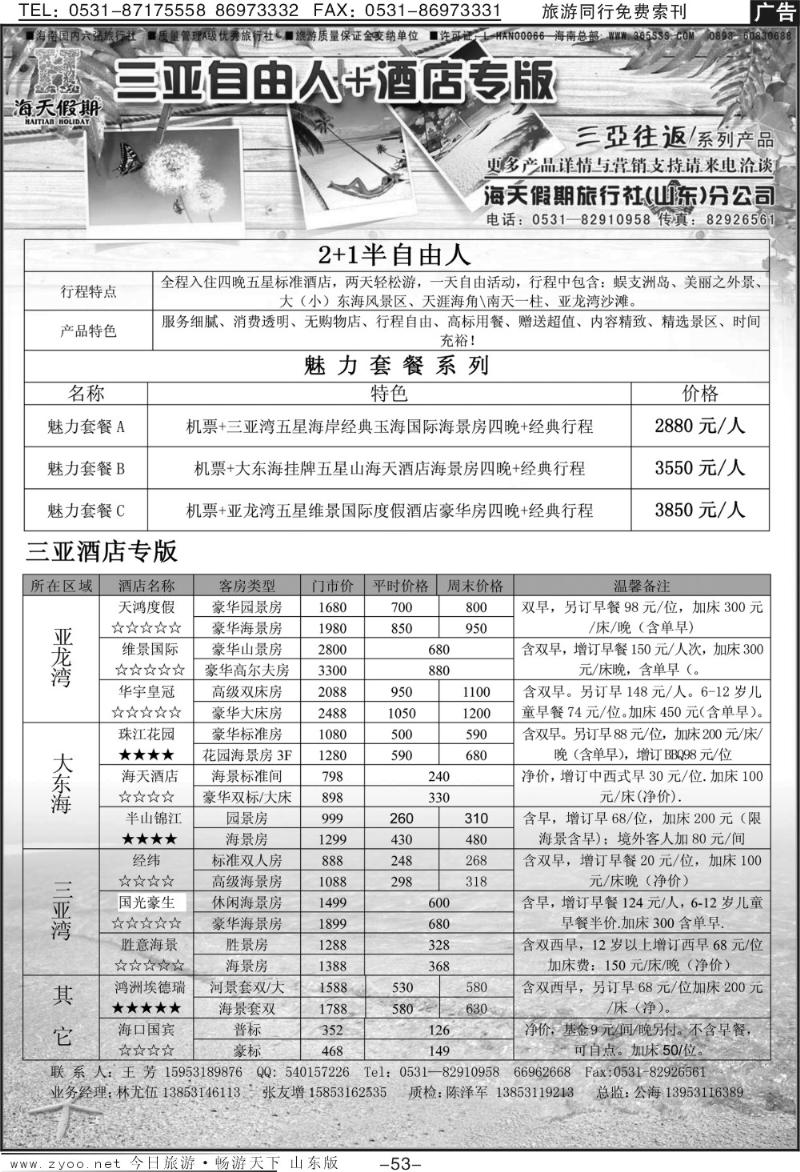 53p海天假期—自由人