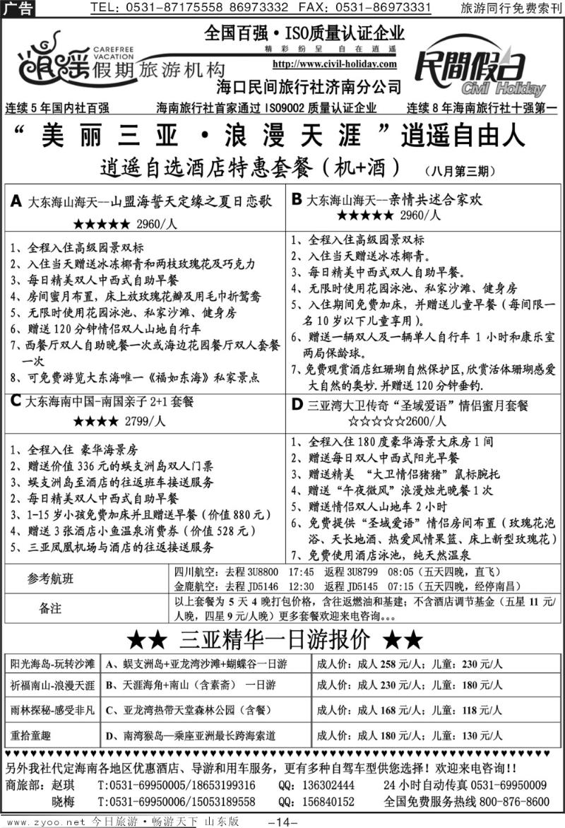 红册扉页14p海口民间假日—逍遥自由人