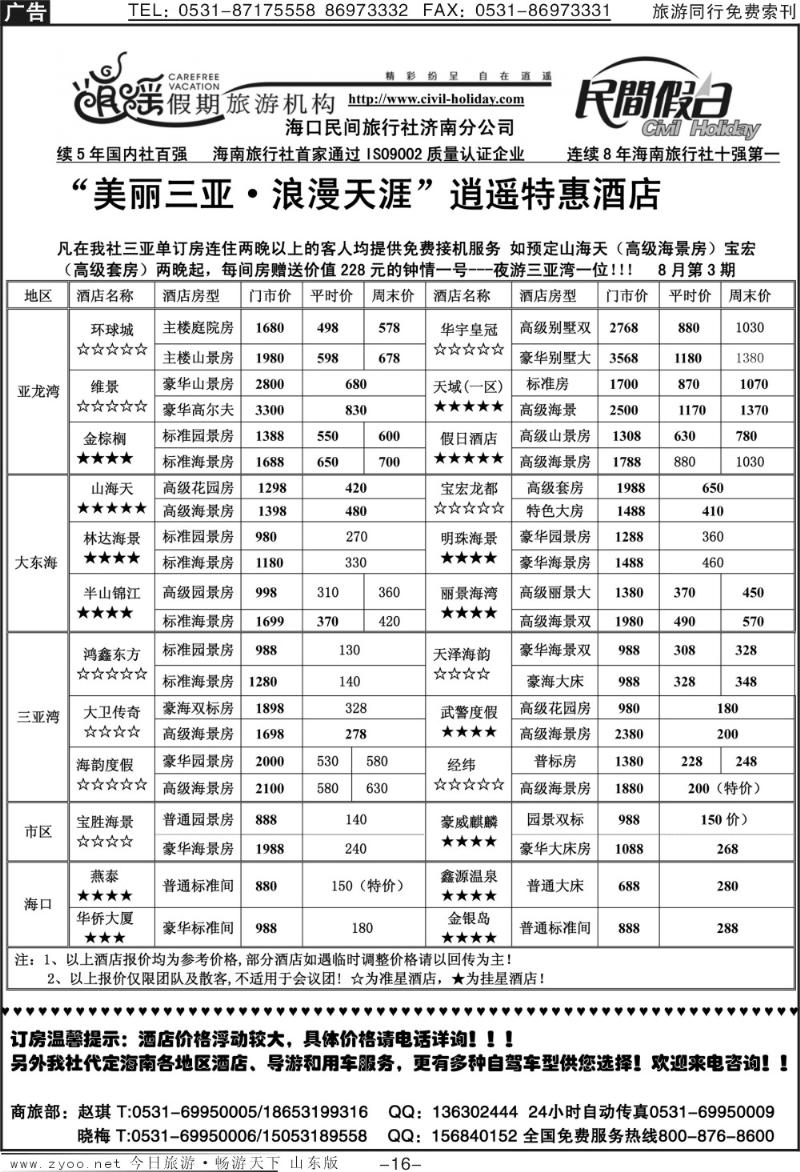 红册扉页16p海口民间假日—特惠酒店