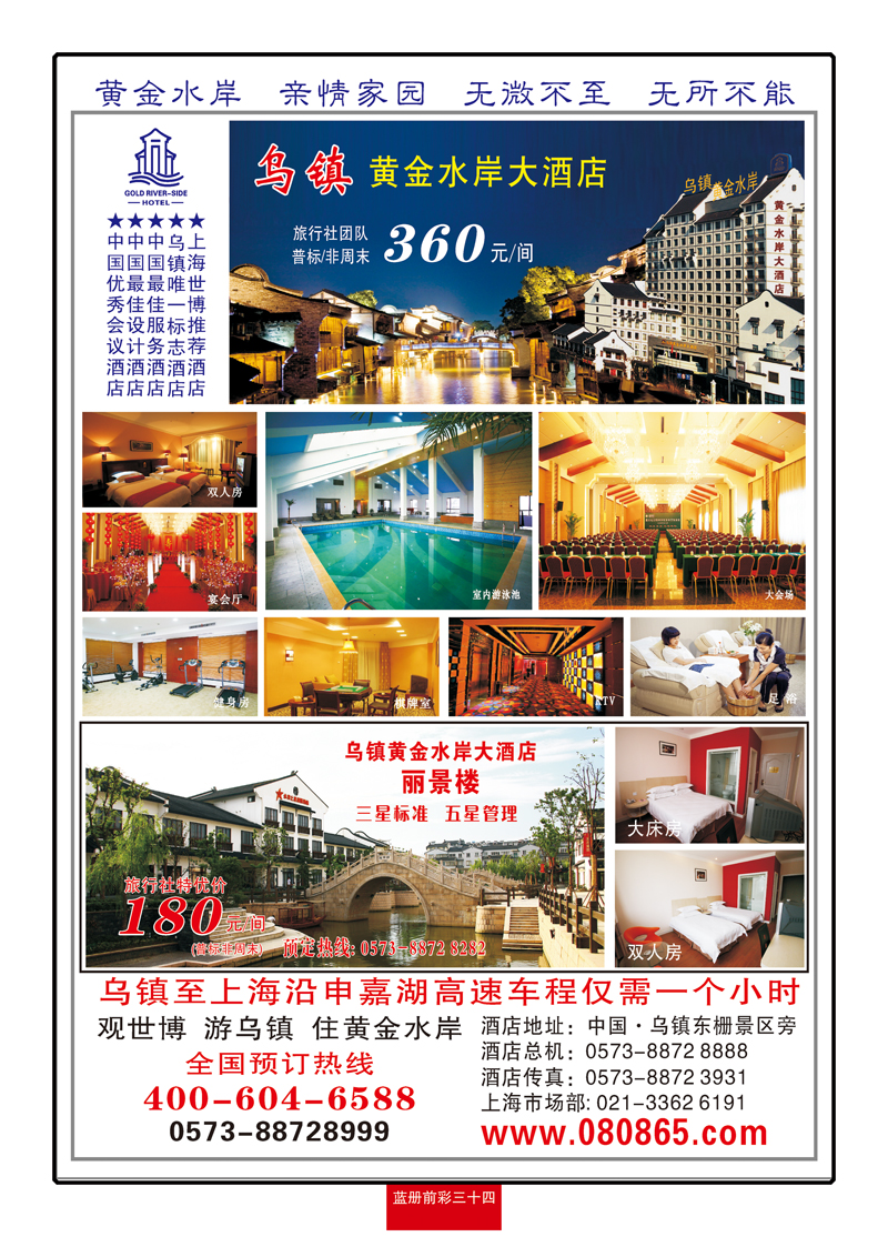 蓝册前彩三十四乌镇黄金水岸大酒店