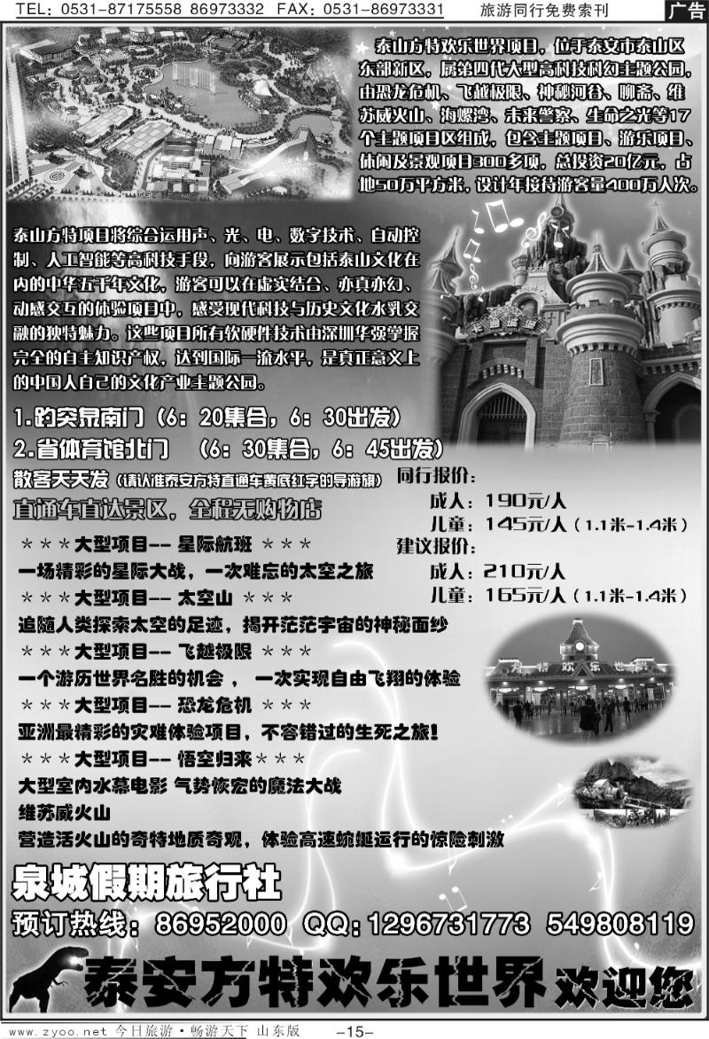 蓝册扉页15p方特欢乐之旅—直通车