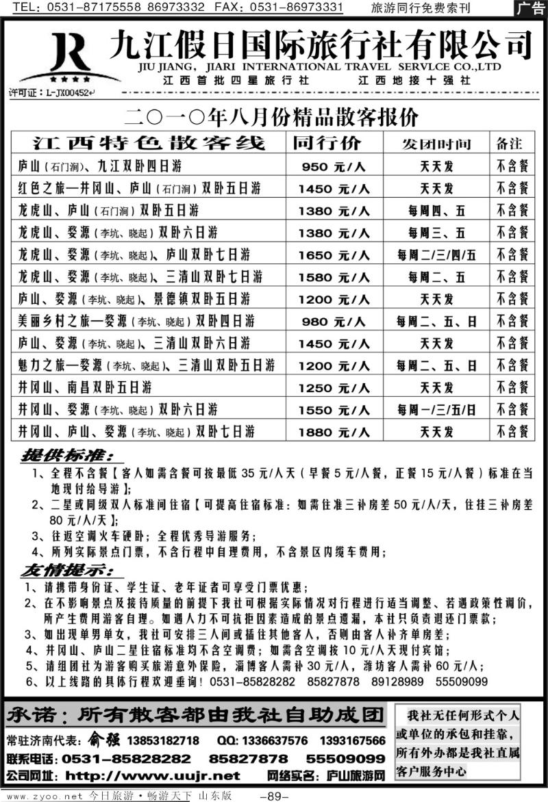 89p江西地接十强社—九江假日