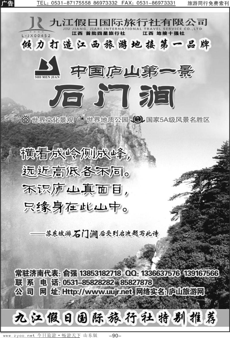 90p江西地接十强社—九江假日