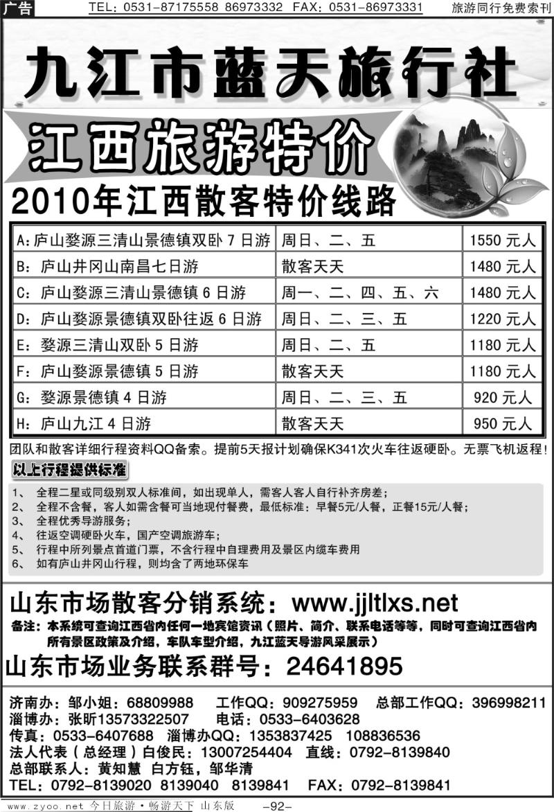 92p九江蓝天旅行社