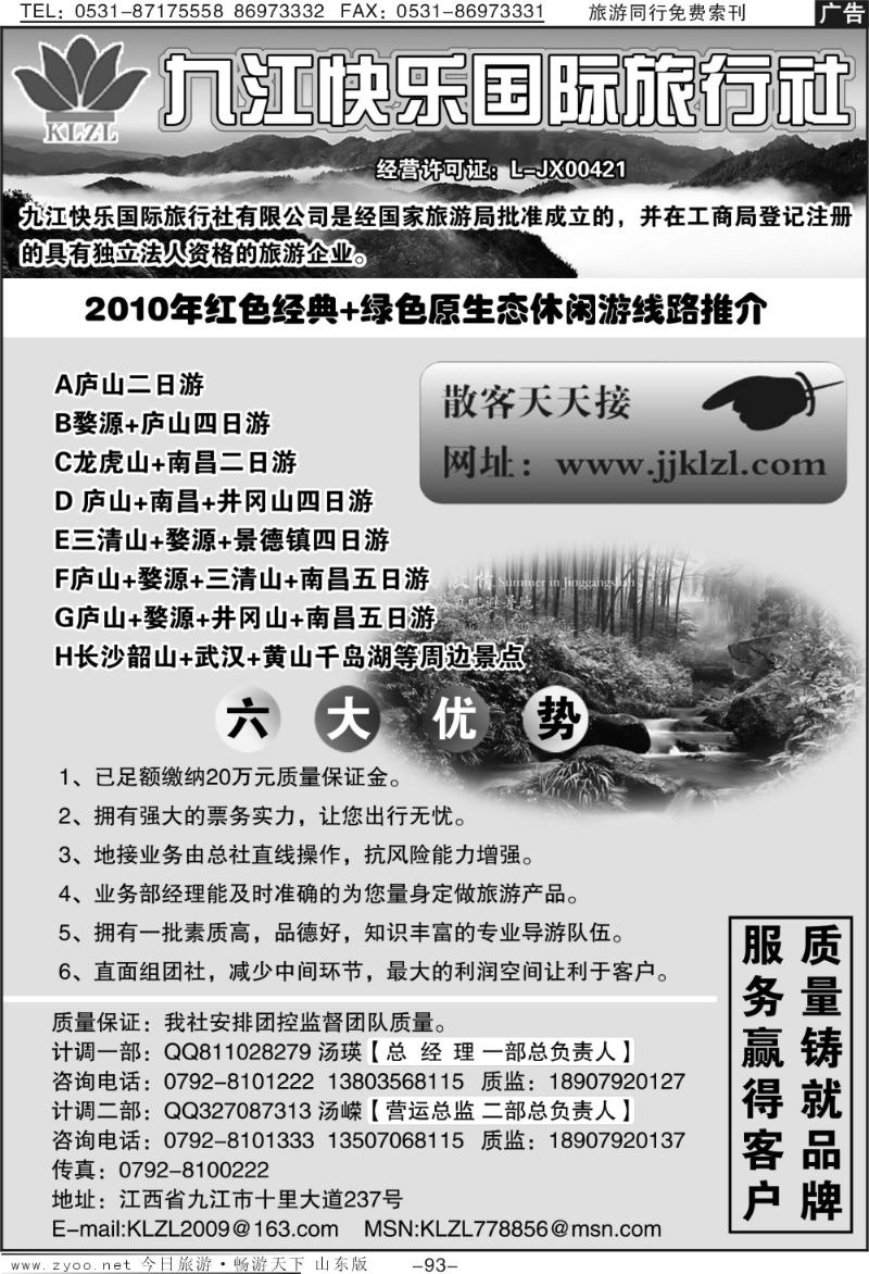 93p九江快乐国际旅行社