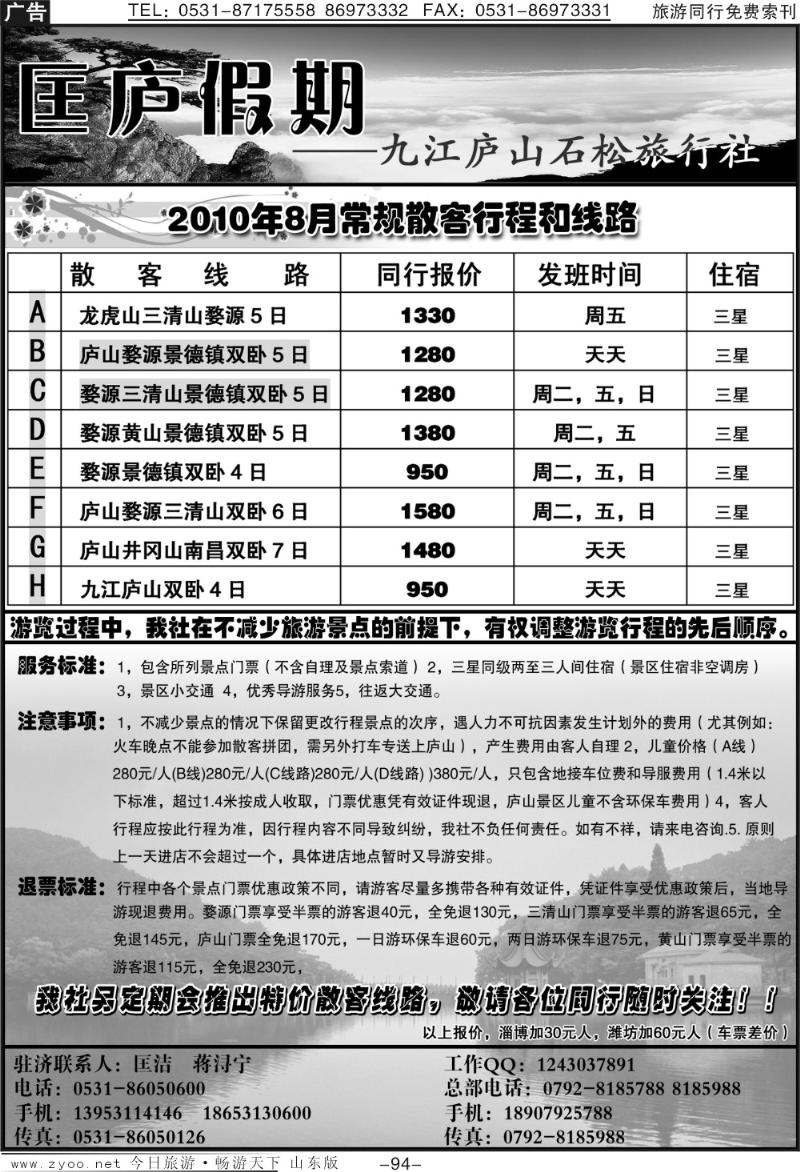 94p匡庐假期