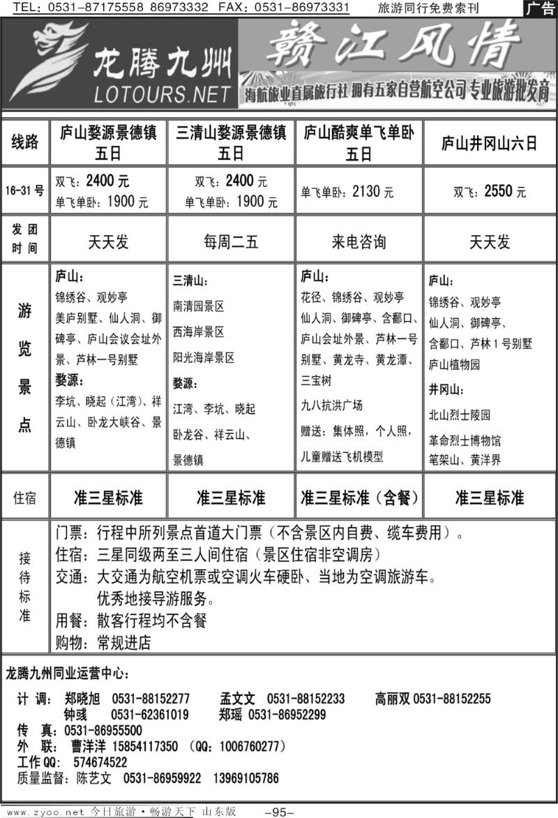 95p龙腾九州—赣江专线