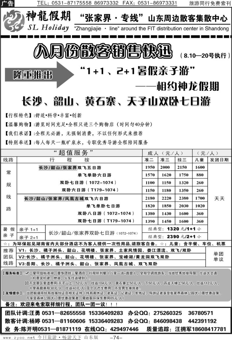 74p神龙假期