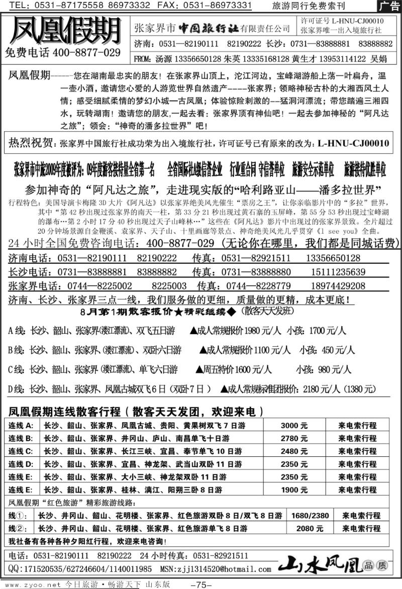 75p凤凰假期