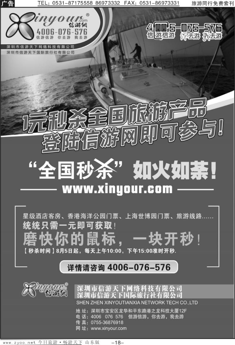 红册扉页18p信游网“万人在线游龙岗”7月5日秒杀开始...