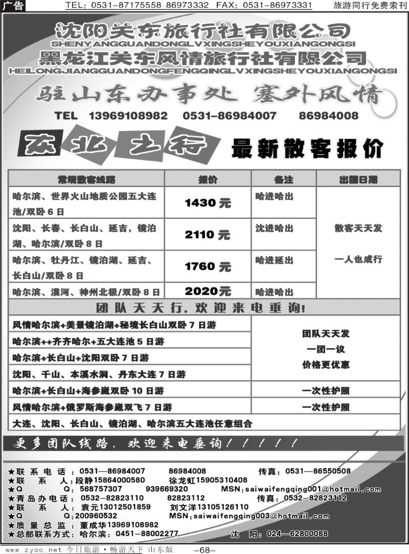 68p塞外风情—东北专线