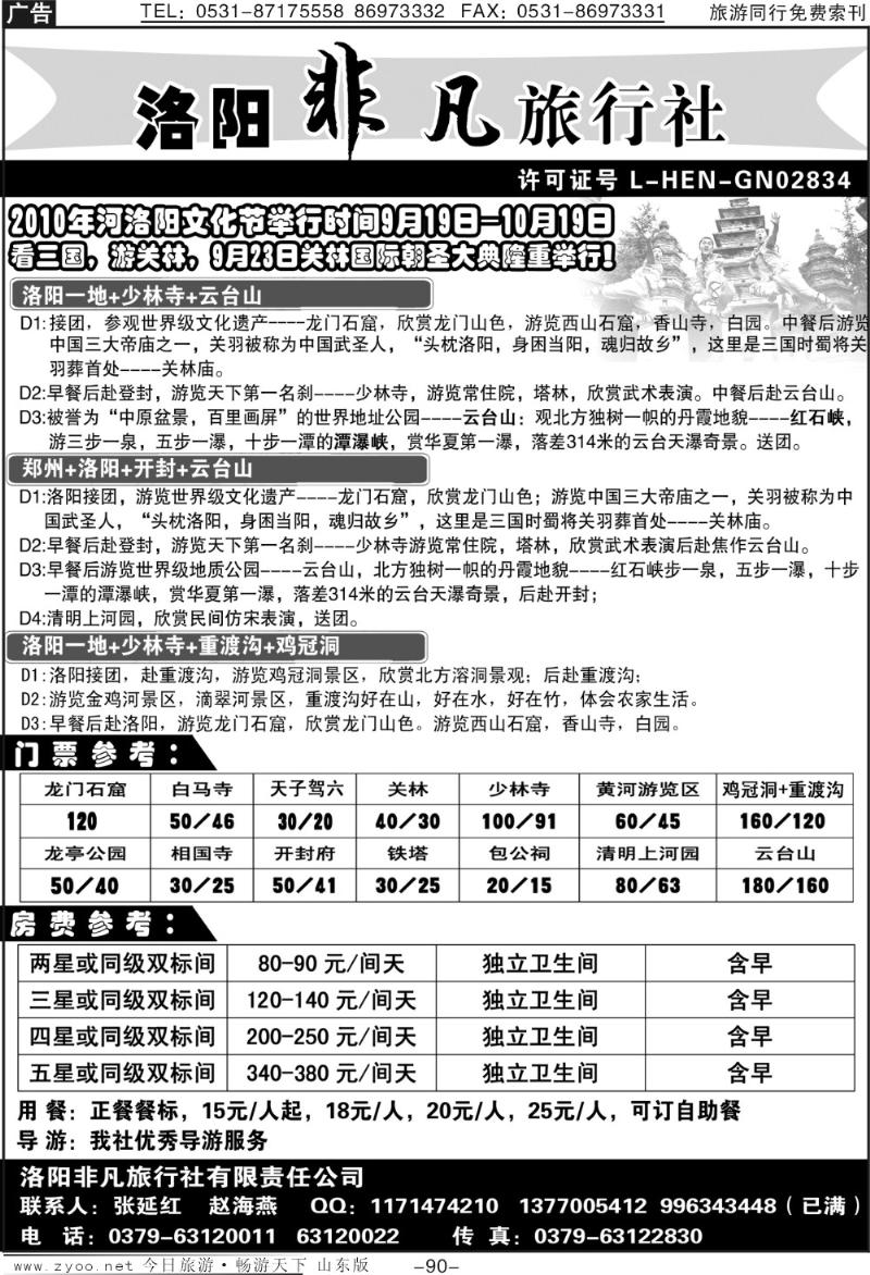 90p洛阳非凡旅行社