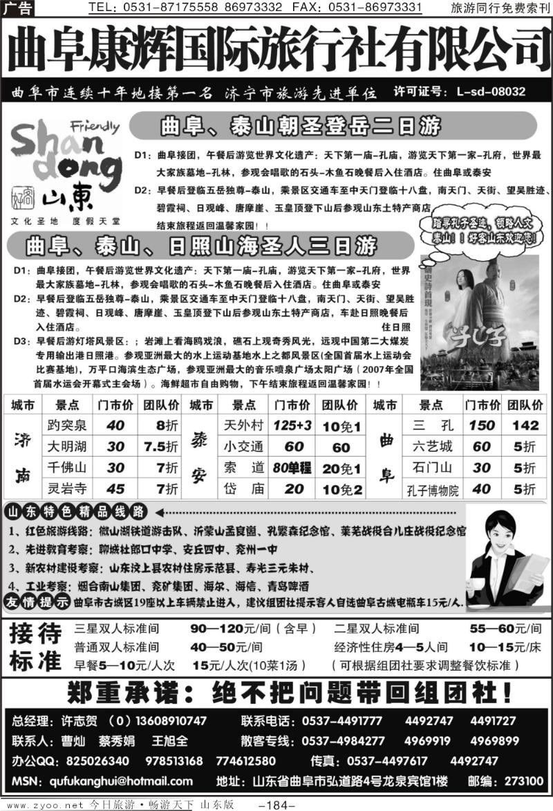 184p曲阜康辉旅行社