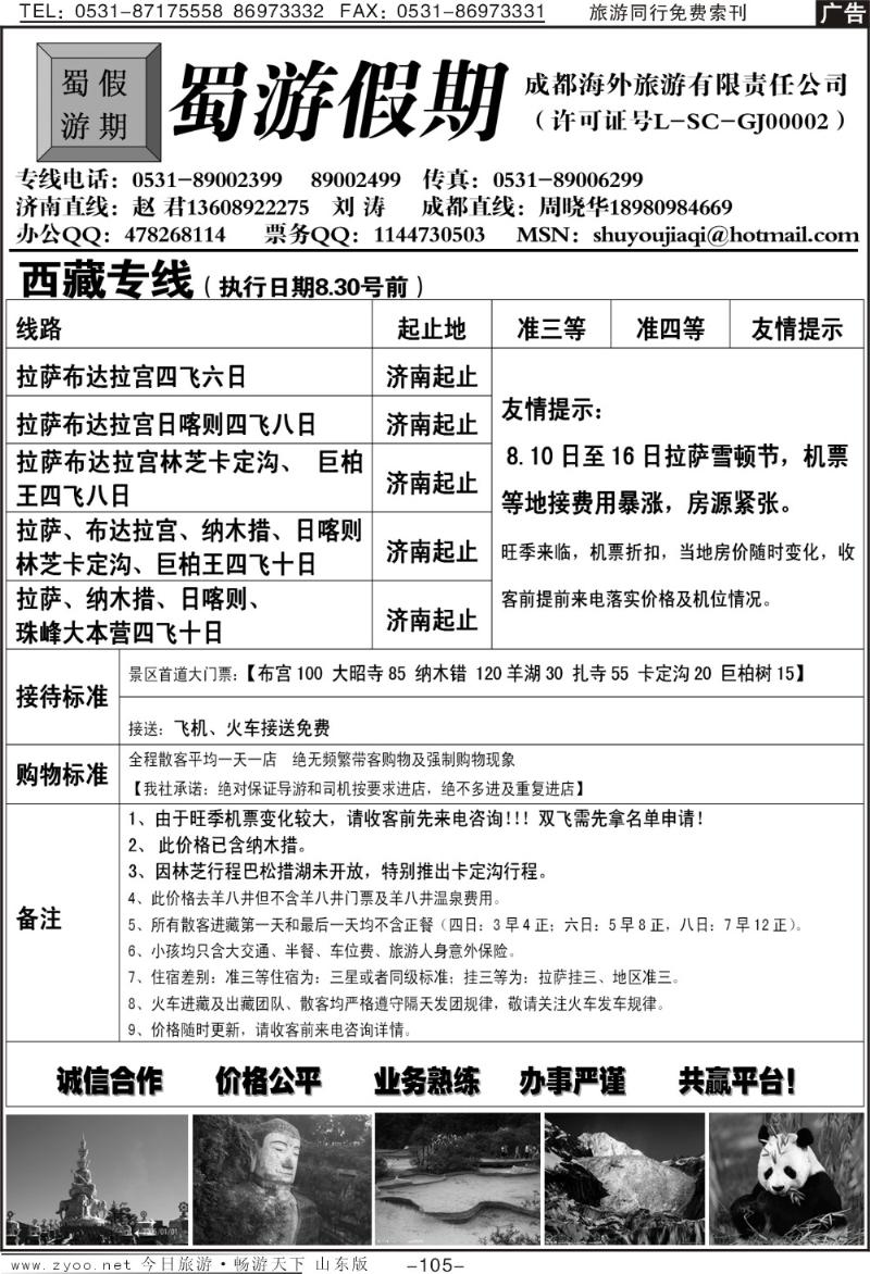 105p蜀游假期
