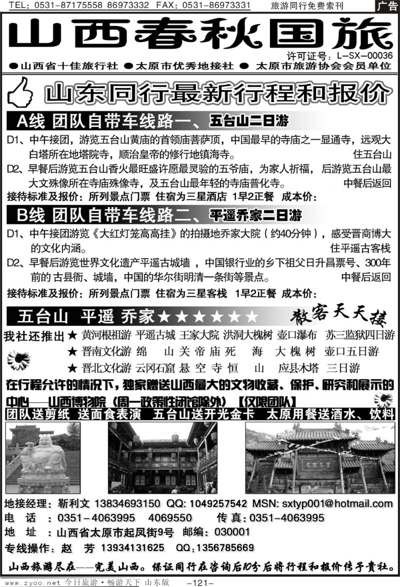 121p山西地接社—山西春秋国旅