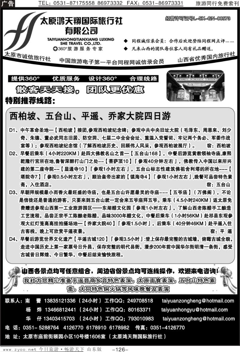 126p太原鸿天翔旅行社