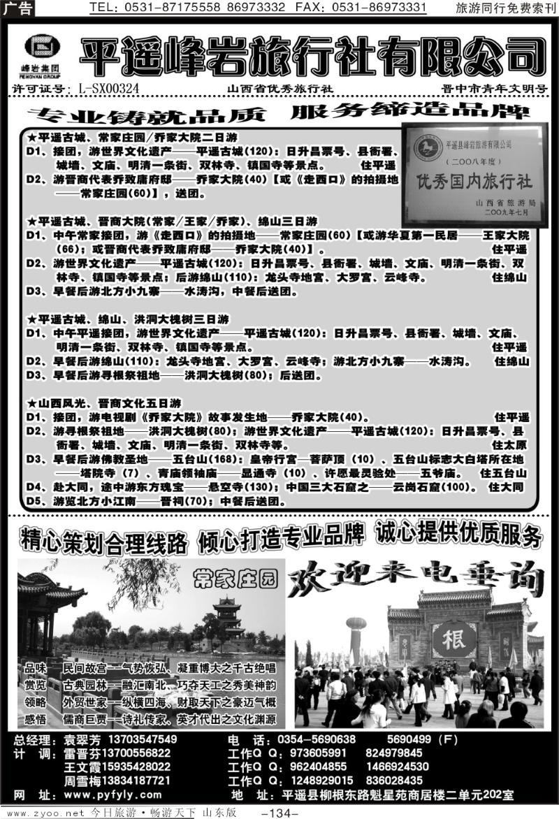 134p平遥峰岩旅行社