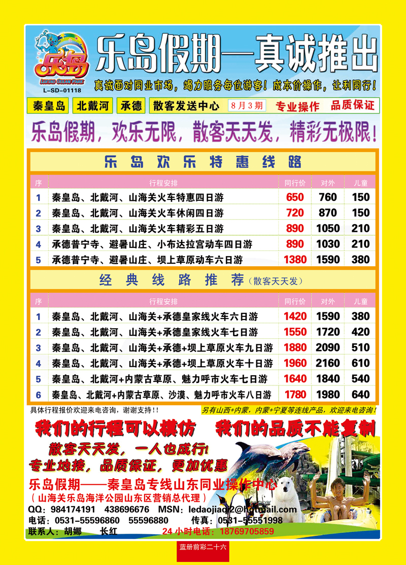 蓝册前彩二十六乐岛假期—秦皇岛、北戴河、承德、散客
