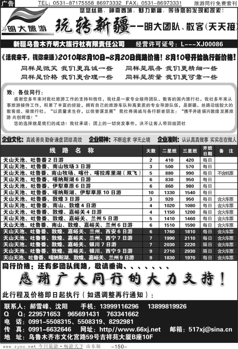 150p新疆明大—玩转新疆