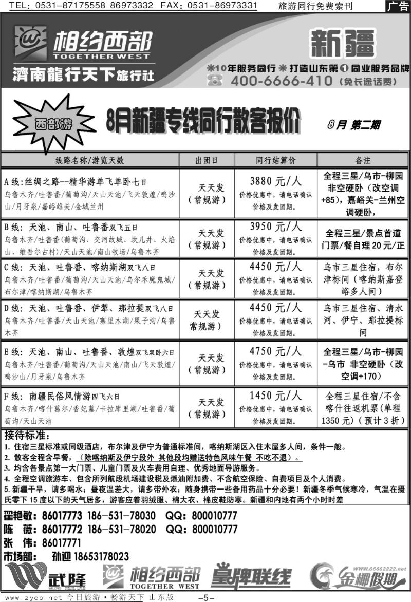 红册扉页5p龙行天下金椰假期—新疆